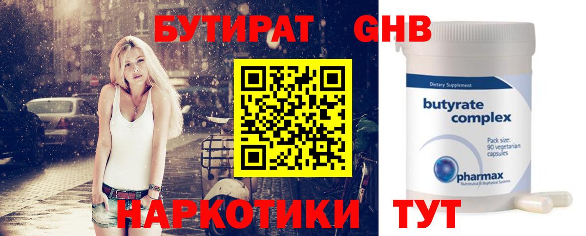 Бутират GHB Кушва