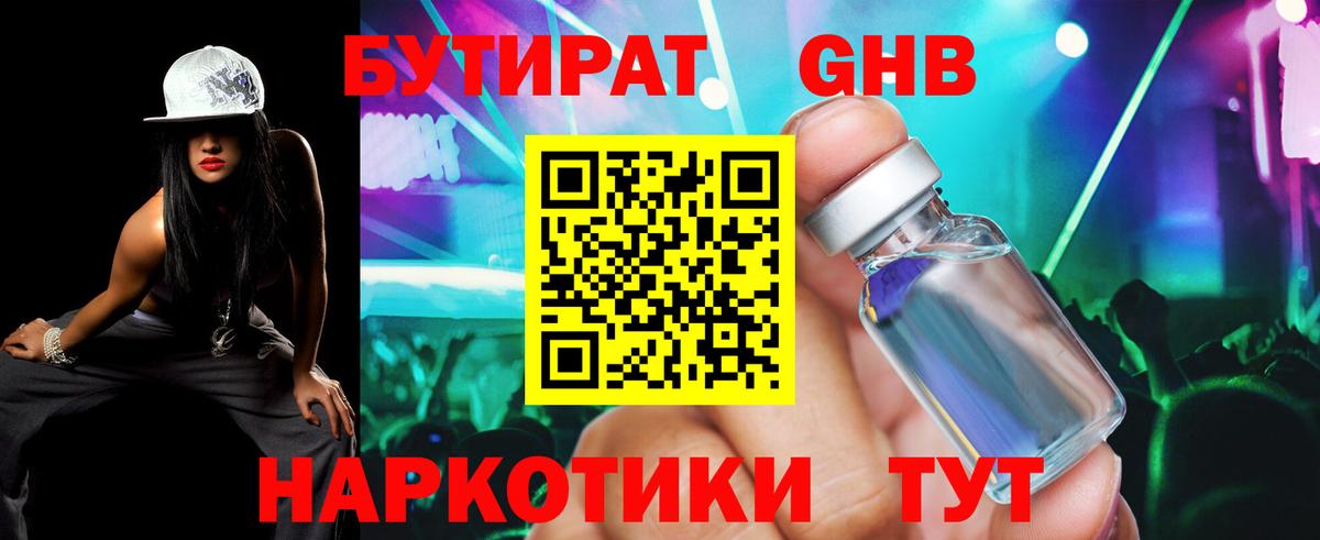 Бутират  Бутират бутик  Вход с VPN  Кушва 