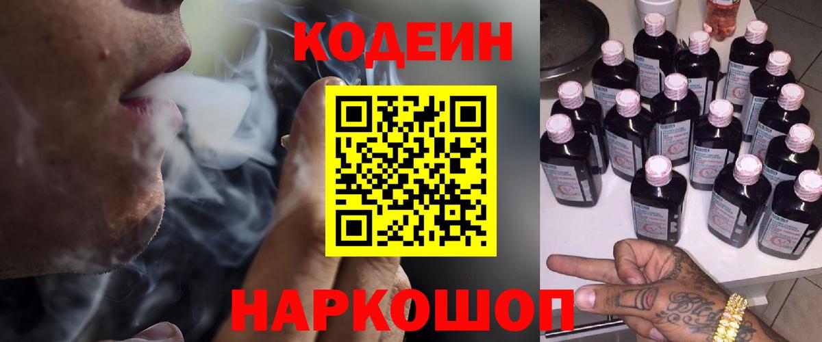 Кодеин напиток Lean (лин)  Codein Purple Drank  Вход с VPN  Кушва 