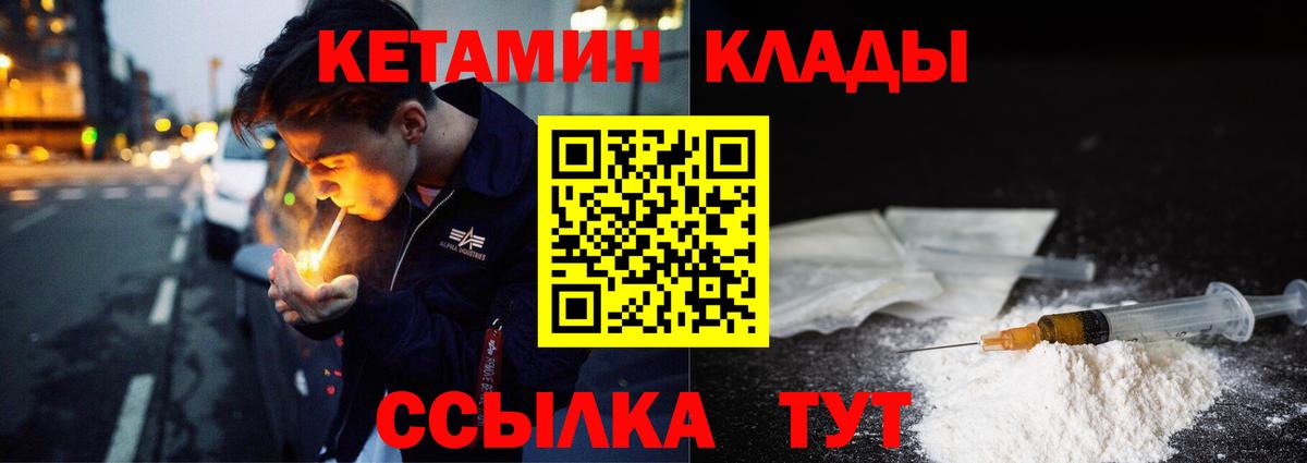 КЕТАМИН VHQ  Кетамин VHQ  Вход с VPN  Кушва 