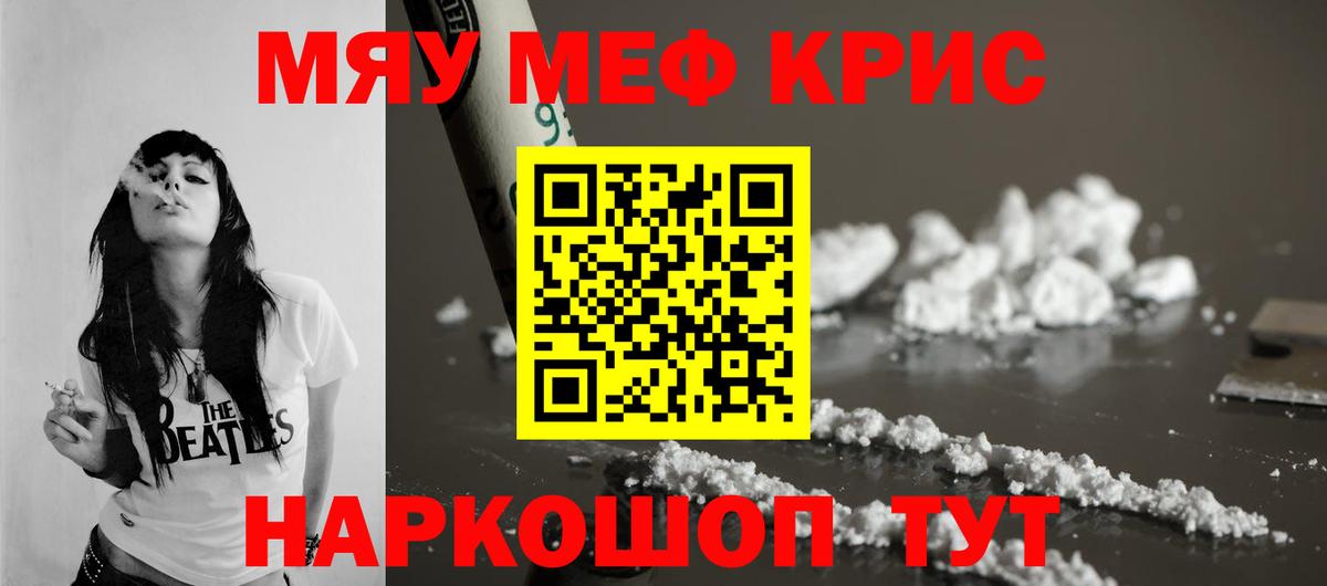 МЯУ-МЯУ кристаллы  Меф  Вход с VPN  Кушва  Меф мука 