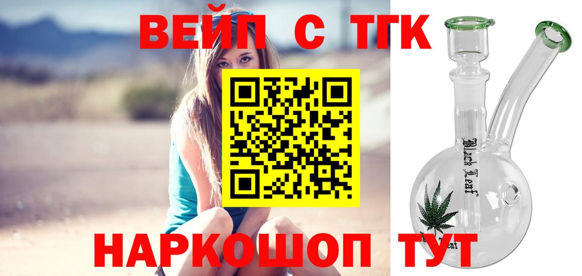 ТГК вейп с тгк Кушва